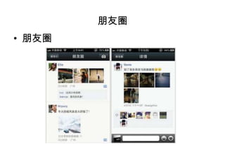 6.微信公眾平臺
  微信公眾平臺（互動行銷式）
 