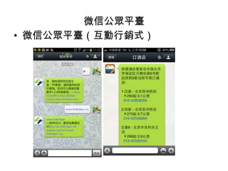 選擇服務號？
還是選擇訂
閱號？
 
