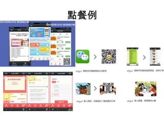 8.微信卡包
優惠卷	
   會員卡	
   機票	
   ⾨門票	
   電影票	
  
 