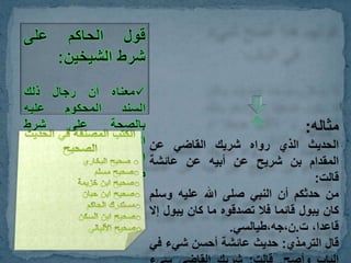 الخبر باعتبار عدد طرقه + الصحيح والحسن