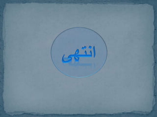 الخبر باعتبار عدد طرقه + الصحيح والحسن