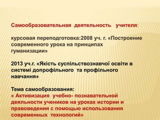 современный урок курсовая. современный урок курсовая. современный урок курсовая. курсовая подготовка педагогов. организация момент.