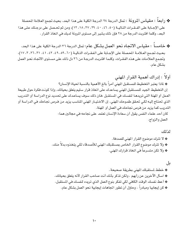 دليل تطويرالوعي المهني