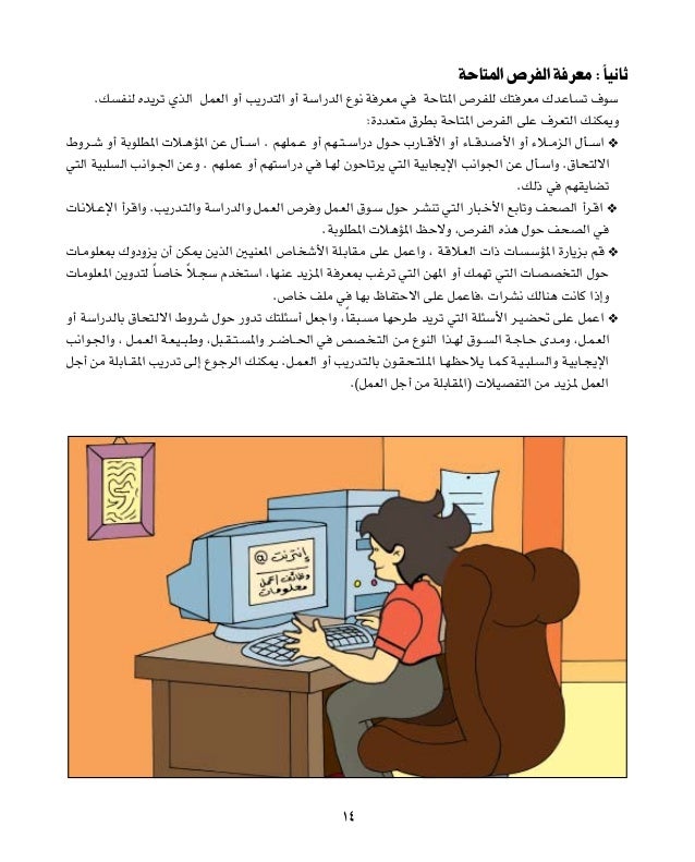 دليل تطويرالوعي المهني