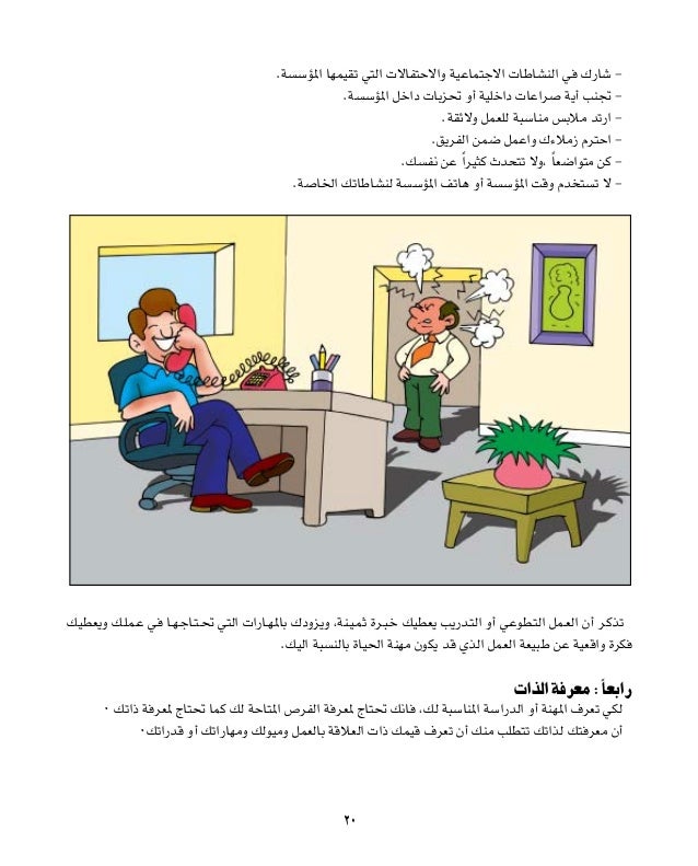 دليل تطويرالوعي المهني