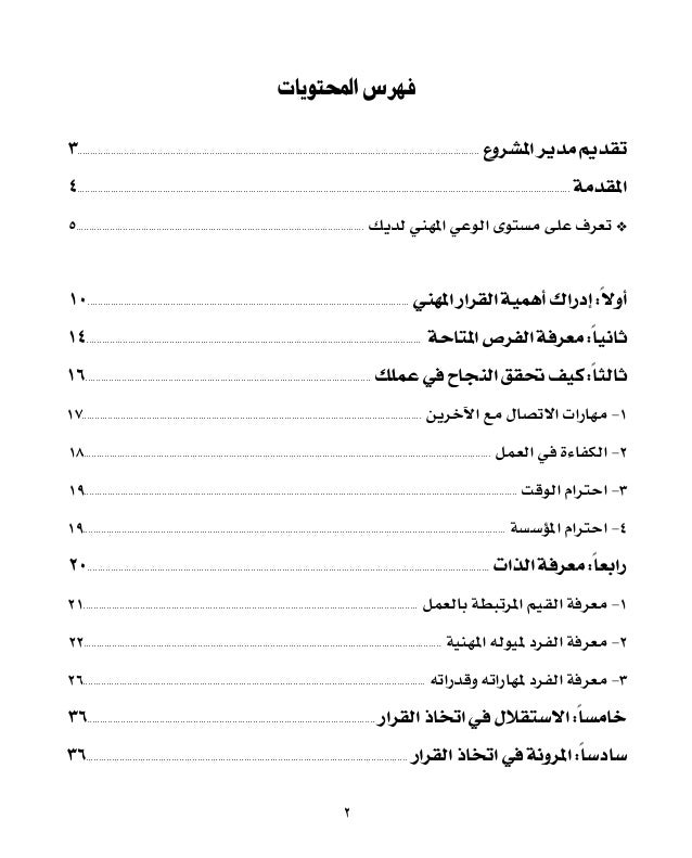 دليل تطويرالوعي المهني