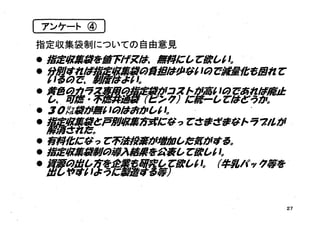 ごみ有料化について 藤沢市行政視察