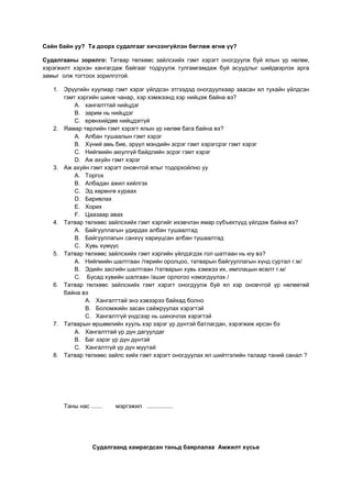 судалгаа | PDF