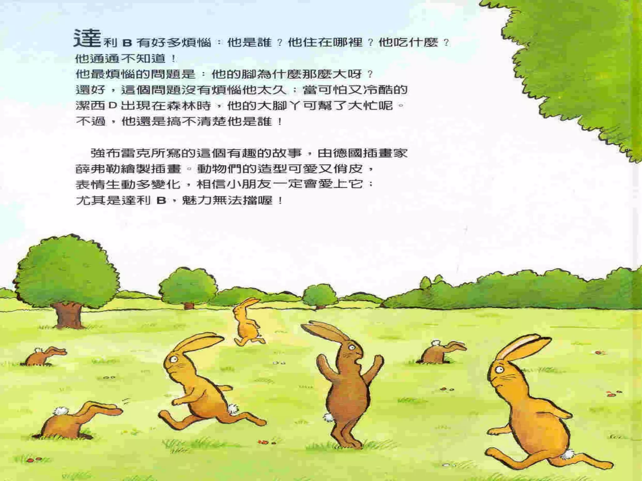 我不知道我是誰 | PPT