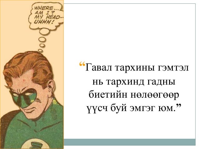 гавал тархины гэмтэл