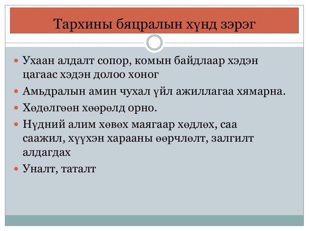 гавал тархины гэмтэл