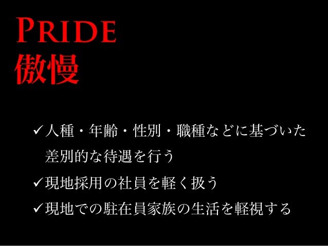日本企業の海外事業 七つの大罪 日本企業の海外事業 七つの大罪