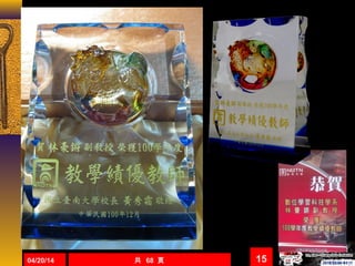 04/20/14 共 68 頁 15
 