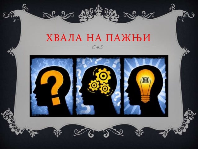 презентација густина