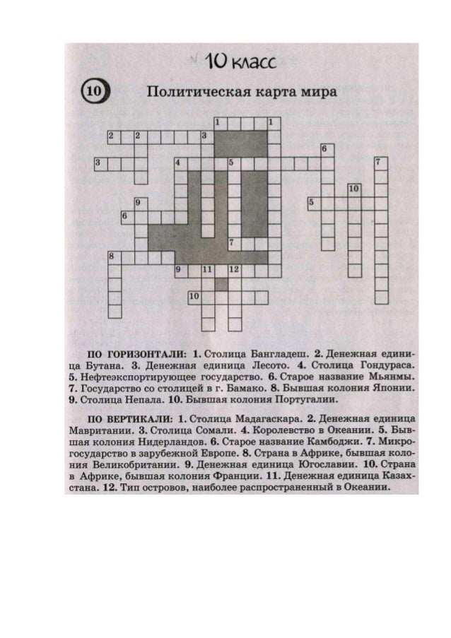 кроссворд столицы стран европы для 10 класса