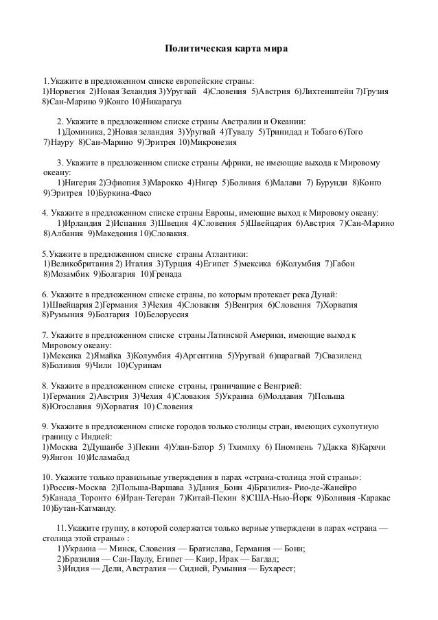 политическая карта мира