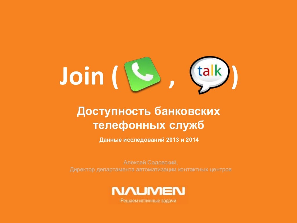 Доступность банка. Доступность финансовых услуг. Доступность банка. Конкурентные преимущества сбербанка. Доступность банка.