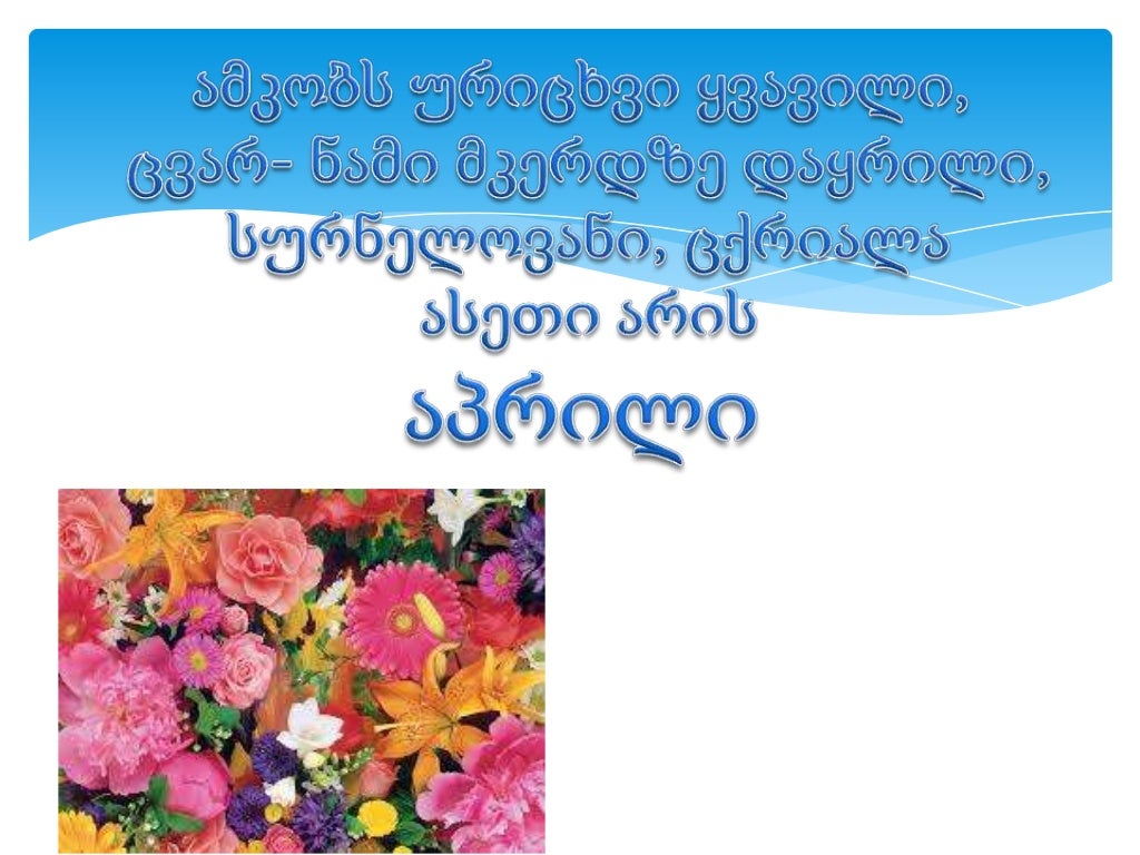 გაზაფხული