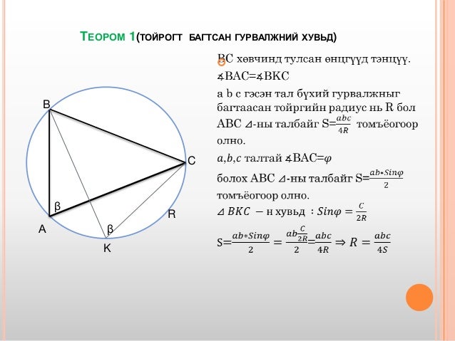 багтсан ба багтаасан дөрвөн өнцөгт