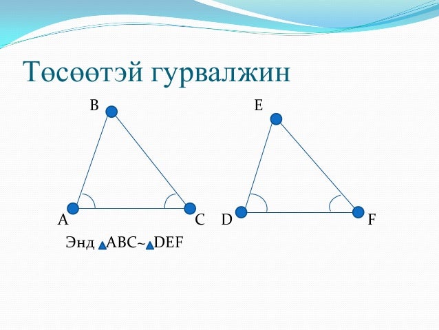 гурвалжин ба түүний чанар