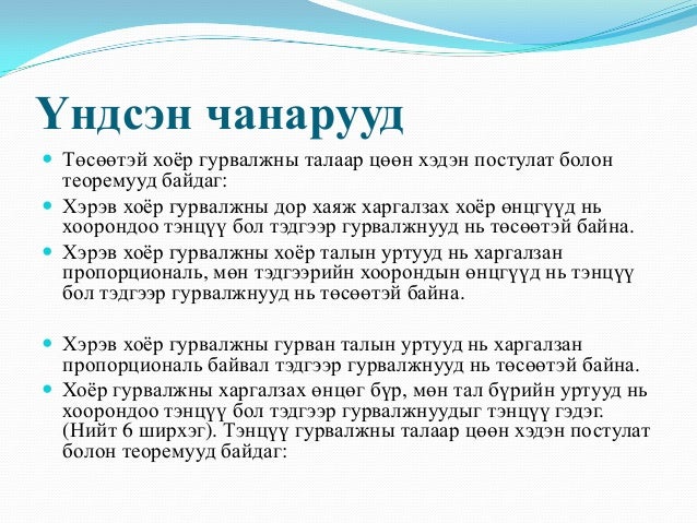 гурвалжин ба түүний чанар