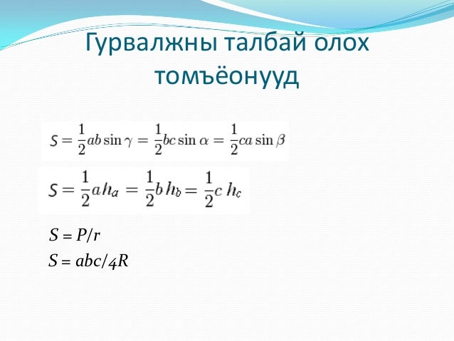 гурвалжин ба түүний чанар
