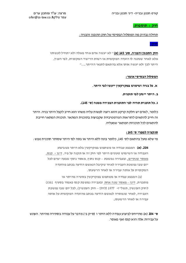  שמאי מקרקעין - קורס תכנון ובניה לימור רוזנטל  Slide 2