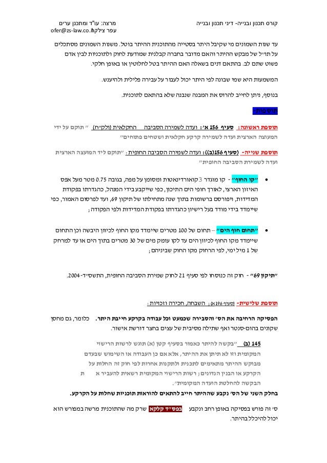  שמאי מקרקעין - קורס תכנון ובניה לימור רוזנטל  Slide 3