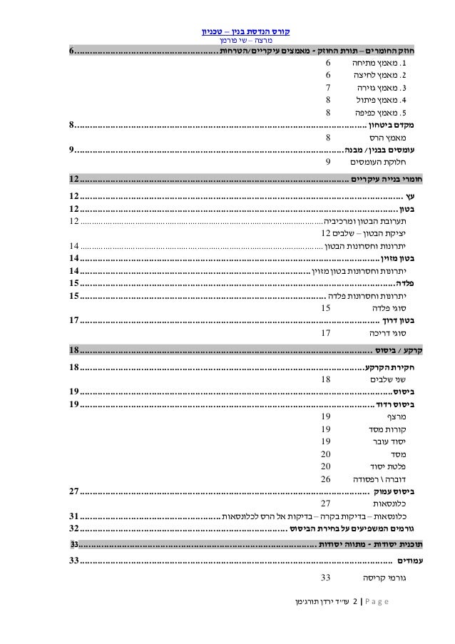 שמאי מקרקעין - הנדסת הבניין  Slide 2