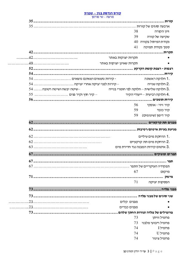 שמאי מקרקעין - הנדסת הבניין  Slide 3