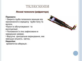 оптичні прилади | PPT