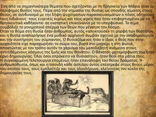 Ένα από τα σημαντικότερα θέματα που σχετίζονται με τη θρησκεία των Μάγια ήταν οι
περίφημες θυσίες τους. Πέρα από την σημασία της θυσίας ως σπονδής αίματος στους
θεούς, σε συνδυασμό με την λήψη ψυχότροπων παρασκευασμάτων ο πόνος οδηγούσε
τους Ινδιάνους -τους ευγενείς κυρίως και τους ιερείς που ήταν επιφορτισμένοι με τα
θρησκευτικά καθήκοντα- σε εκστατική επικοινωνία με το υπερφυσικό. Το αίμα
συμβόλιζε το γονιμοποιό σπέρμα των θεών που γέννησε τον Κόσμο.
Όταν το θύμα στη θυσία ήταν άνθρωπος, αυτός «αποκτούσε» τη μορφή των θεοτήτων
και η θυσία αναπαρήγαγε ένα μυθικό αρχέγονο συμβάν σχετικό με την αναδημιουργία
και την συντήρηση του σύμπαντος. Ο θυσιαζόμενος ήταν ο ίδιος ο θεός που στην
αρχαιότητα είχε παραχωρήσει το σώμα του, βορά στο μαχαίρι η στη φωτιά,
αποκτώντας με τον τρόπο αυτόν το χάρισμα του μεσολαβητή ανάμεσα στους
αντιτιθέμενους κόσμους της ζωής και του θανάτου. Ο θάνατος-μεταμόρφωση του ήταν
έργο δημιουργίας. Όλοι όσοι επρόκειτο να θυσιαστούν, ήταν θεοί στα μάτια τους.
Η συγκεκριμένη τελετουργία επομένως ήταν επανάληψη του θείου δράματος. Η
ανθρωποθυσία, όπως και η σπονδή κάθε άσπιλου όντος επέστρεφε στους θεούς μέρος
του εαυτού τους, τους εμπλούτιζε και τους ολοκλήρωνε, κλείνοντας τον κύκλο της
δημιουργίας τους.
 