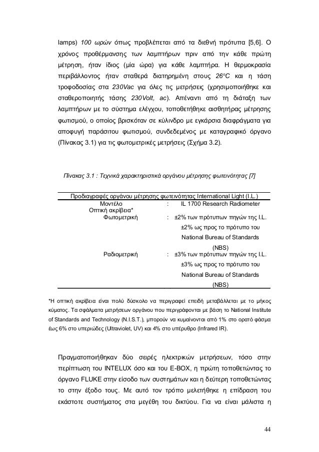 Που χρησιμοποιούνται συχνότερα σε ραδιομετρικές χρονολογεί-