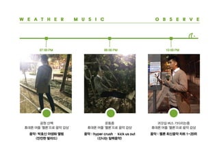 웨더뮤직(최종)