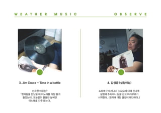 웨더뮤직(최종)