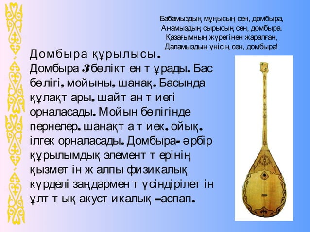 домбыра | PPT