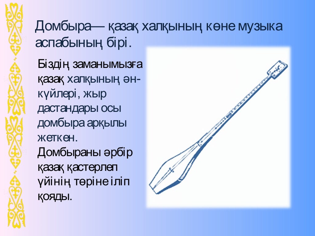 домбыра