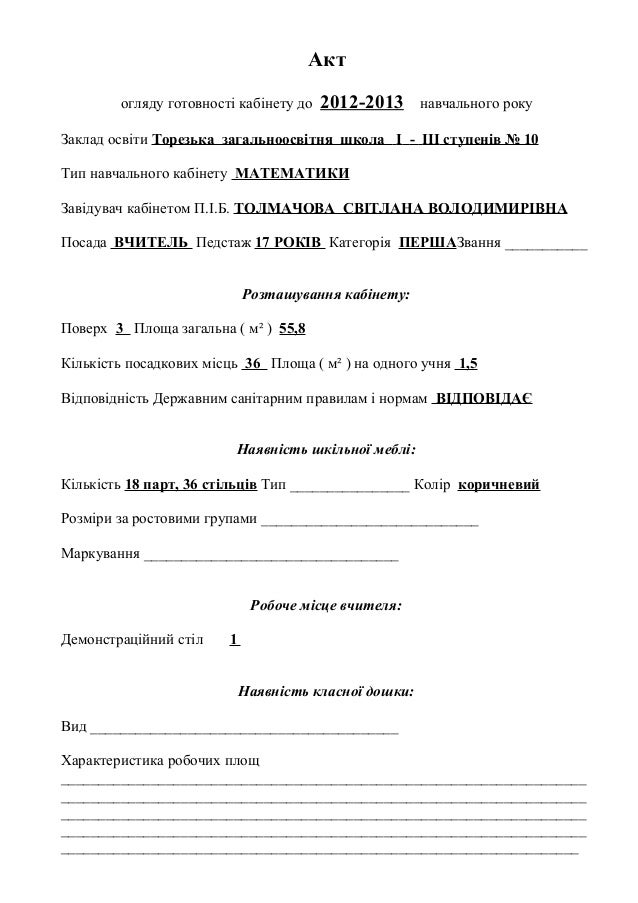 Акт обстеження орендованого приміщення зразок