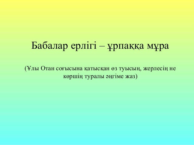 отан туралы слайдтар скачать