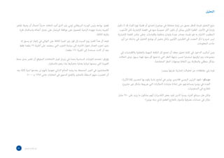 ‫التحليل‬
‫تكون‬ ‫ال‬ ‫قد‬ ‫اء‬‫ر‬‫الق‬ ‫تهم‬ ‫قضية‬ ‫أو‬ ‫إخباري‬ ‫موضوع‬ ‫في‬ ‫مختلفة‬ ‫زوايا‬ ‫من‬ ‫بعمق‬ ‫للنظر‬ ‫فرصة‬ ‫التحليل‬ ‫يتيح‬
‫األسلوب‬ ‫لكن‬ ‫اإلخبارية‬ ‫القصة‬ ‫في‬ ‫منها‬ ‫عمومية‬ ‫أكثر‬ ‫تكون‬ ‫أن‬ ‫يمكن‬ ‫األولى‬ ‫الفقرة‬ .‫األخبار‬ ‫في‬ ‫واردة‬
‫اإلخبارية‬ ‫القصة‬ ‫عكس‬ ‫وعلى‬ .‫واقتباسات‬ ‫وخلفية‬ ‫وتوازن‬ ‫جيدة‬ ‫مصادر‬ :‫نفسه‬ ‫هو‬ ‫به‬ ‫ام‬‫ز‬‫االلت‬ ‫المطلوب‬
‫أين‬ ‫من‬ ‫بداياته‬ ‫في‬ ‫التحليل‬ ‫يوضح‬ ‫أن‬ ‫يتعين‬ ‫ولكن‬ ‫األوليين‬ ‫الفقرتين‬ ‫في‬ ‫المصدر‬ ‫ذكر‬ ‫ضروريا‬ ‫ليس‬
.‫المعلومات‬ ‫جاءت‬
‫في‬ ‫واالقتباسات‬ ‫والخلفية‬ ‫المهمة‬ ‫النقاط‬ ‫كل‬ ‫تجمع‬ ‫أن‬ ‫معقد‬ ‫تحليل‬ ‫كتابة‬ ‫في‬ ‫الدخول‬ ‫أساليب‬ ‫ومن‬
‫الحاالت‬ ‫عرض‬ ‫يسهل‬ ‫فهذا‬ .‫منها‬ ‫كل‬ ‫تدعمها‬ ‫التي‬ ‫النظر‬ ‫وجهة‬ ‫حسب‬ ‫تسلسليا‬ ‫ترقيمها‬ ‫يتم‬ ‫مجموعات‬
.‫المتعارضة‬ ‫النظر‬ ‫ووجهات‬ ‫النقاط‬ ‫بين‬ ‫والمقارنة‬ ‫منطقي‬ ‫بشكل‬
:‫رويترز‬ ‫نشرتها‬ ‫إخبارية‬ ‫تحليالت‬ ‫من‬ ‫مقتطفات‬ ‫يلي‬ ‫فيما‬
‫األثرياء‬ ‫ثقة‬ ‫لتحسين‬ ‫بها‬ ‫يقوم‬ ‫بادرة‬ ‫أوضح‬ ‫في‬ ‫بوتين‬ ‫فالديمير‬ ‫الروسي‬ ‫الرئيس‬ ‫تعهد‬ –‫موسكو‬
‫مشروع‬ ‫غير‬ ‫بشكل‬ ‫هربوها‬ ‫التي‬ ‫ات‬‫ر‬‫الدوال‬ ‫ات‬‫ر‬‫مليا‬ ‫إعادة‬ ‫على‬ ‫بمساعدتهم‬ ‫روسيا‬ ‫في‬ ‫الجدد‬
.‫التسعينيات‬ ‫في‬ ‫للخارج‬
‫مليار‬ 250 ‫على‬ ‫يزيد‬ ‫ما‬ ‫يملكون‬ ‫أنهم‬ ‫ات‬‫ر‬‫التقدي‬ ‫بعض‬ ‫تفيد‬ ‫الذين‬ ‫روسيا‬ ‫أغنياء‬ ‫سيبتلع‬ ‫هل‬ ‫ولكن‬
‫بوتين؟‬ ‫رماه‬ ‫الذي‬ ‫الطعم‬ ‫بالخارج‬ ‫وأصول‬ ‫مصرفية‬ ‫حسابات‬ ‫في‬ ‫دوالر‬
‫تقلص‬ ‫يحبط‬ ‫أن‬ ‫احتمال‬ ً‫ا‬‫حديث‬ ‫انتخابه‬ ‫أعيد‬ ‫الذي‬ ‫بلير‬ ‫توني‬ ‫البريطاني‬ ‫اء‬‫ر‬‫الوز‬ ‫رئيس‬ ‫يواجه‬ -‫لندن‬
‫فترة‬ ‫واستكمال‬ ‫أعماله‬ ‫جدول‬ ‫على‬ ‫البرلمان‬ ‫موافقة‬ ‫على‬ ‫للحصول‬ ‫امية‬‫ر‬‫ال‬ ‫جهوده‬ ‫بشدة‬ ‫أغلبيته‬
.‫الثالثة‬ ‫واليته‬
‫له‬ ‫يسبق‬ ‫لم‬ ‫إنجاز‬ ‫في‬ ‫التوالي‬ ‫على‬ ‫الثالثة‬ ‫للمرة‬ ‫بلير‬ ‫فوز‬ ‫إثر‬ ‫السبت‬ ‫يوم‬ ‫الغبار‬ ‫هدأ‬ ‫أن‬ ‫فبعد‬
‫فقط‬ ‫مقعدا‬ 66 ‫أغلبية‬ ‫على‬ ‫ستعتمد‬ ‫التي‬ ‫الحزب‬ ‫سياسة‬ ‫إلى‬ ‫االنتباه‬ ‫تحول‬ ‫العمال‬ ‫لحزب‬ ‫مثيل‬
.‫مقعدا‬ 161 ‫أغلبية‬ ‫إلى‬ ‫مستندة‬ ‫كانت‬ ‫أن‬ ‫بعد‬
‫صحة‬ ‫مدى‬ ‫تختبر‬ ‫أن‬ ‫المتوقع‬ ‫االنتخابات‬ ‫قبيل‬ ‫زنزبار‬ ‫في‬ ‫بحدة‬ ‫السياسية‬ ‫ات‬‫ر‬‫التوت‬ ‫تتصاعد‬ -‫زنزبار‬
.‫ار‬‫ر‬‫باالستق‬ ‫ينعم‬ ‫بلدا‬ ‫باعتبارها‬ ‫بعناية‬ ‫انيا‬‫ز‬‫تن‬ ‫رسمتها‬ ‫التي‬ ‫الصورة‬
‫بعد‬ ‫ثالثة‬ ‫لمرة‬ ‫يخدعوا‬ ‫لن‬ ‫بأنهم‬ ‫تعهدوا‬ ‫الذاتي‬ ‫الحكم‬ ‫يشبه‬ ‫بما‬ ‫المتمتعة‬ ‫الجزر‬ ‫في‬ ‫فالمعارضون‬
.2000 ‫و‬ 1995 ‫عامي‬ ‫انتخابات‬ ‫في‬ ‫الدموي‬ ‫والقمع‬ ‫بالتحايل‬ ‫السلطة‬ ‫منهم‬ ‫اغتصبت‬ ‫أن‬
39 ‫الصحفي‬ ‫اسل‬‫ر‬‫امل‬ ‫دليل‬
 