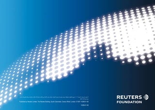 ‫رشكات‬ ‫ملجموعة‬ ‫مسجلة‬ ‫تجارية‬ ‫عالمات‬ ‫أو‬ ‫تجارية‬ ‫عالمات‬ ‫هي‬ ‫الكرة‬ ‫نصف‬ ‫وشعار‬ ‫الخريية‬ ‫رويرتز‬ ‫ومؤسسة‬ ‫رويرتز‬ .‫محفوظة‬ ‫الحقوق‬ ‫جميع‬ .6002 ‫الخريية‬ ‫رويرتز‬ ‫مؤسسة‬ ©
.‫العامل‬ ‫أنحاء‬ ‫يف‬ ‫رويرتز‬
Published by Reuters Limited, The Reuters Building, South Colonnade, Canary Wharf, London, E14EP. 16296-01-06
16296-01-06
 