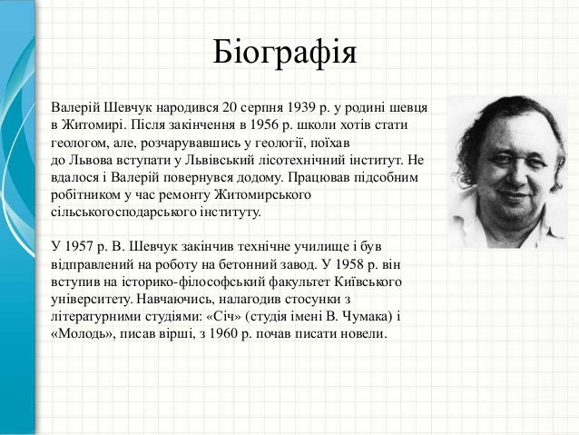 в.шевчук