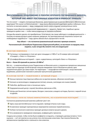 Продажа Гостиницы За 550 Млн | PDF