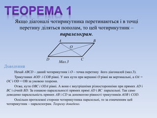 паралелограм | PPT
