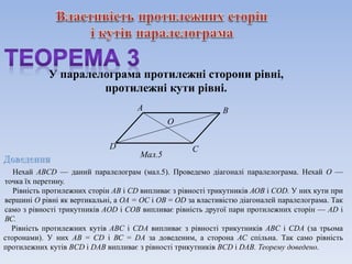 паралелограм | PPT