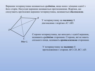 чотирикутники | PPT