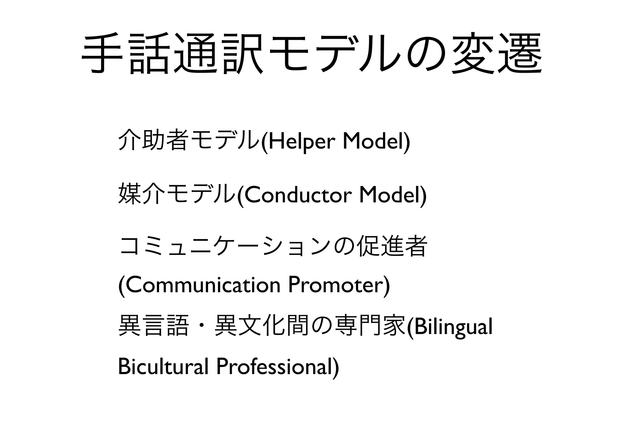 専門職のパラダイム
• 技術専門職（Technical Professions）	

• 対人専門職（Practical Professions）
 