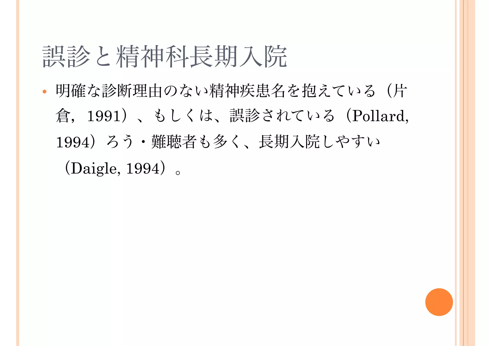 医療分野での手話通訳に
関するガイドライン
 