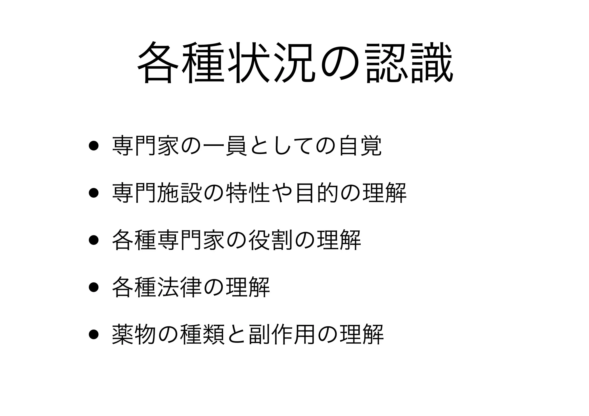 ろう手話通訳者
•･ アメリカではろう者が通訳者として活動
しており、ろう手話通訳者の養成が
GGaallllaauuddeett  UUnniivveerrssiittyyで開始された。


•･ GGaallllaauuddeett  UUnniivveerrssiittyyが手話通訳の博士
課程を設置した（22001100年55月〜）


•･ 全米手話通訳士協会発行の資格（CCDDII::  
CCeerrttiiffiieedd  DDeeaaff  IInntteerrpprreetteerr）がある。


•･ 全米手話通訳士協会が公式にろう手話通
訳者についての声明を出している。


•･ ろう手話通訳者のメリットなどを明確に
明文化している。
 