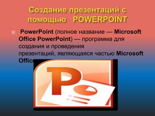 Информатика. Презентация | PPT